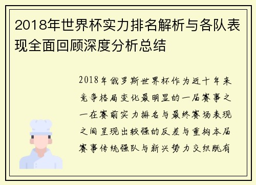 /uploads/images/20260616/2018-nian-shi-jie-bei-shi-li-pai-ming-jie-xi-yu-ge-dui-biao-xian-quan-mian-hui-gu-shen-du-fen-xi-zong-jie.webp